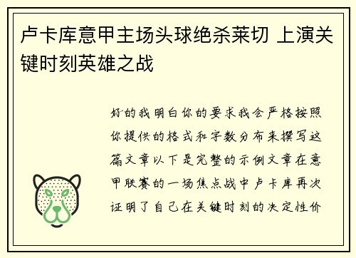 卢卡库意甲主场头球绝杀莱切 上演关键时刻英雄之战 卢卡库意甲主场头球绝杀莱切 上演关键时刻英雄之战