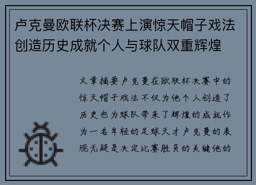 卢克曼欧联杯决赛上演惊天帽子戏法创造历史成就个人与球队双重辉煌 卢克曼欧联杯决赛上演惊天帽子戏法创造历史成就个人与球队双重辉煌