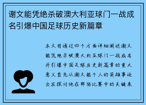 谢文能凭绝杀破澳大利亚球门一战成名引爆中国足球历史新篇章 谢文能凭绝杀破澳大利亚球门一战成名引爆中国足球历史新篇章