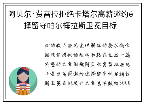 阿贝尔·费雷拉拒绝卡塔尔高薪邀约选择留守帕尔梅拉斯卫冕目标