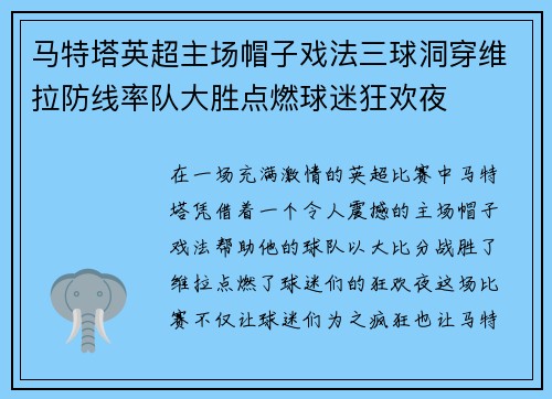 马特塔英超主场帽子戏法三球洞穿维拉防线率队大胜点燃球迷狂欢夜 马特塔英超主场帽子戏法三球洞穿维拉防线率队大胜点燃球迷狂欢夜