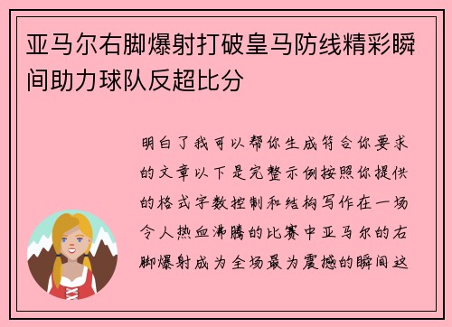 亚马尔右脚爆射打破皇马防线精彩瞬间助力球队反超比分