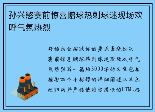 孙兴慜赛前惊喜赠球热刺球迷现场欢呼气氛热烈 孙兴慜赛前惊喜赠球热刺球迷现场欢呼气氛热烈