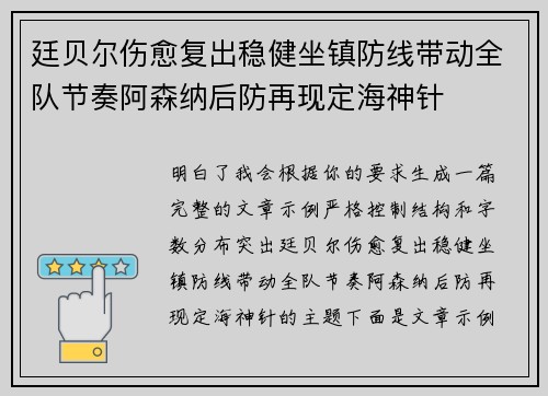 廷贝尔伤愈复出稳健坐镇防线带动全队节奏阿森纳后防再现定海神针 廷贝尔伤愈复出稳健坐镇防线带动全队节奏阿森纳后防再现定海神针