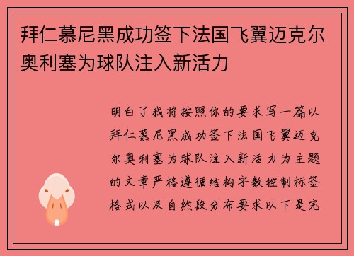 拜仁慕尼黑成功签下法国飞翼迈克尔奥利塞为球队注入新活力