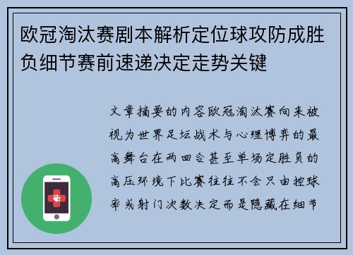 欧冠淘汰赛剧本解析定位球攻防成胜负细节赛前速递决定走势关键 欧冠淘汰赛剧本解析定位球攻防成胜负细节赛前速递决定走势关键