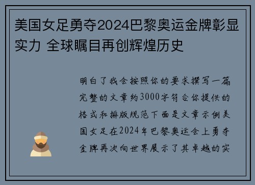 美国女足勇夺2024巴黎奥运金牌彰显实力 全球瞩目再创辉煌历史 美国女足勇夺2024巴黎奥运金牌彰显实力 全球瞩目再创辉煌历史